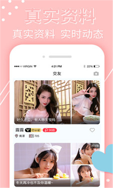 附近觅缘app