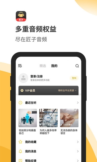 匠子音频最新版下载安装免费听歌软件  v1.0图1