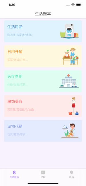 记点点记账app