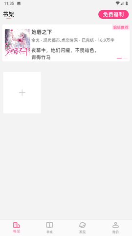 百合小说免费版下载安装最新版手机  v1.2.1图1