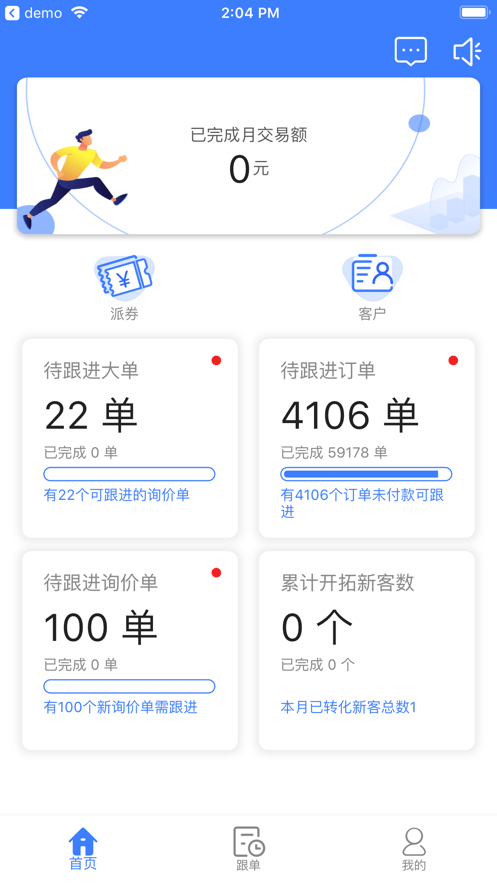 汽配铺CRM最新版  v2.2.6图1