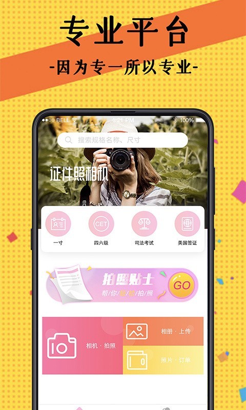 自拍最美证件照软件下载免费版安卓