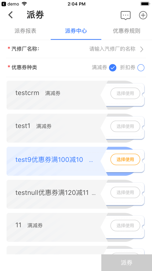 汽配铺CRM最新版
