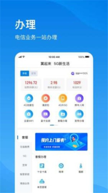 上海电信app下载安装官方免费下载手机  v1.0图2