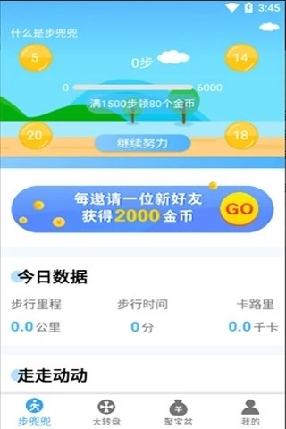 步兜兜安卓版  v1.0图2