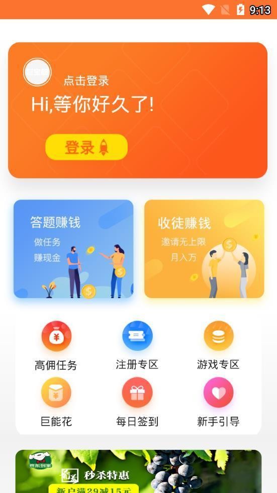 巨宝朋试玩app  v2.0.0图2