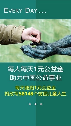 公益健步  v1.0.0图2