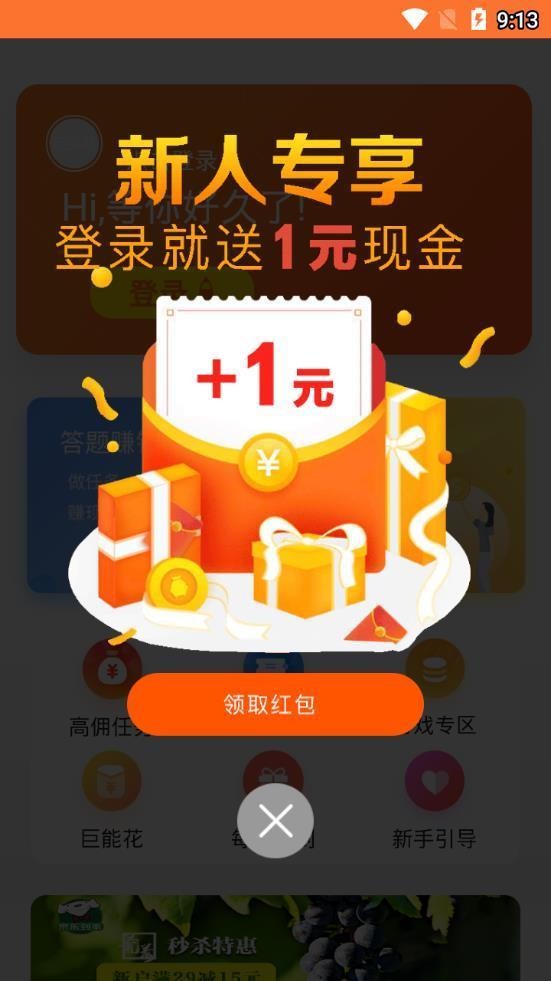 巨宝朋试玩app  v2.0.0图3