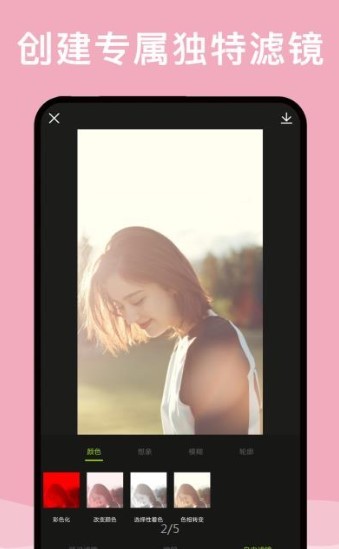 最美修图手机版免费下载安装  v2.0.1图3