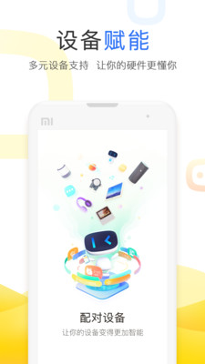 小度安卓手机a9  v3.27.1.0图3