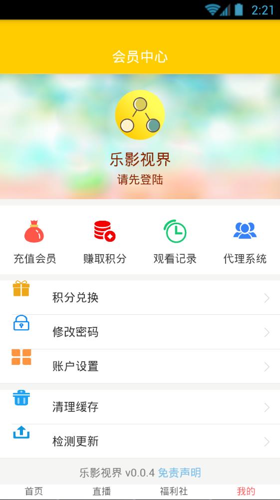 乐影视界免费版