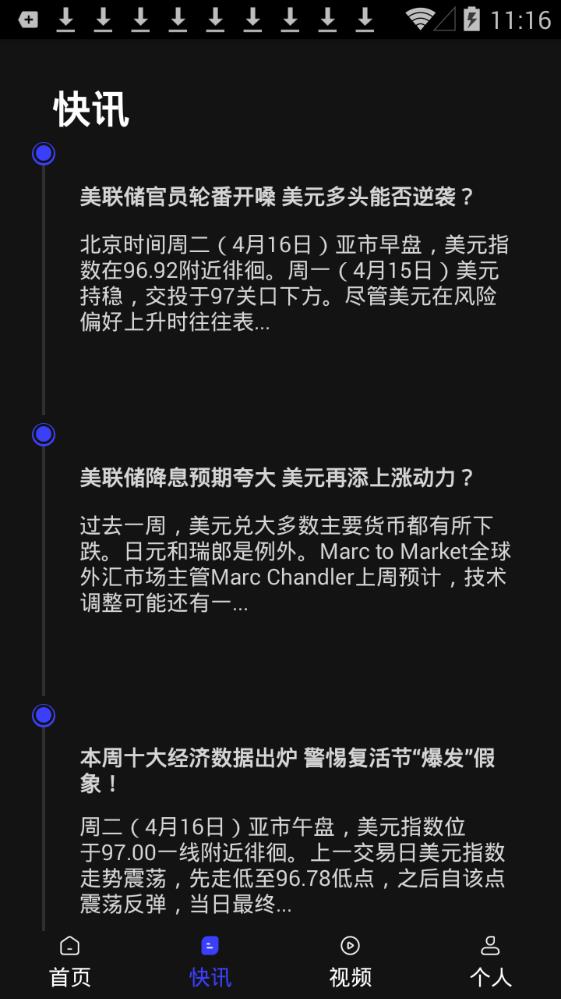 外汇资讯平台  v1.0图1