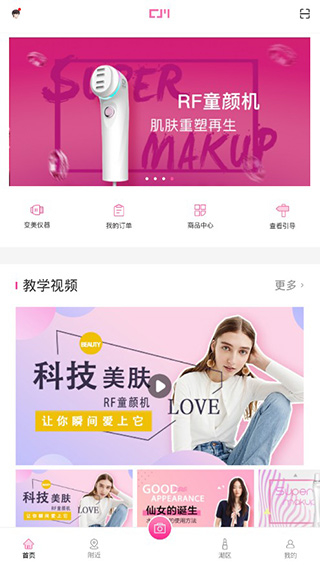 超级美安卓版  v2.0.4图2