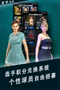 冠军网球破解版下载中文版安装