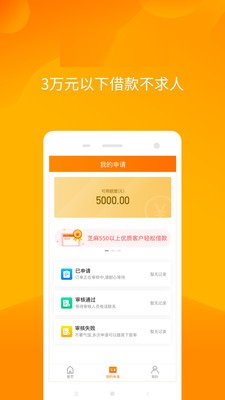 鑫迅达贷款最新版app  v1.0图3