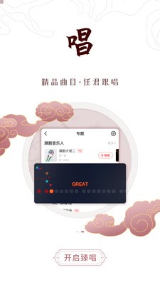 臻唱2024  v1.0.0图2