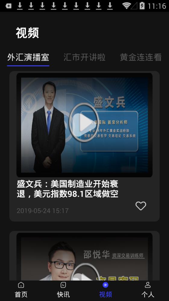 外汇资讯平台