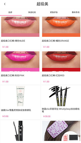 超级美安卓版  v2.0.4图3