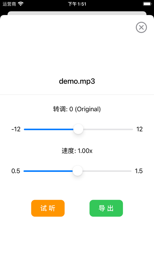音乐升降调Liteapp