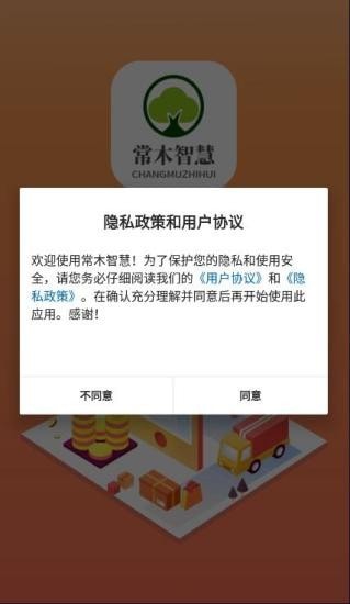 常木智慧  v1.0.0图1