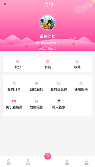 超级美安卓版  v2.0.4图4
