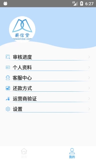 薪信贷最新版
