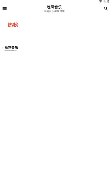 晚风音乐播放器下载免费版苹果手机  v1.0.10图3