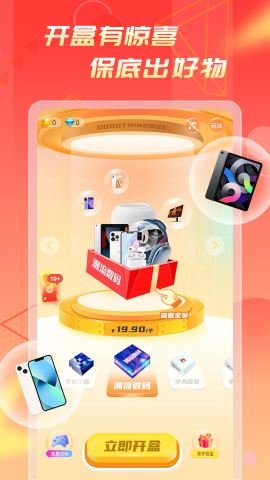 好物盲盒  v1.6.0图3