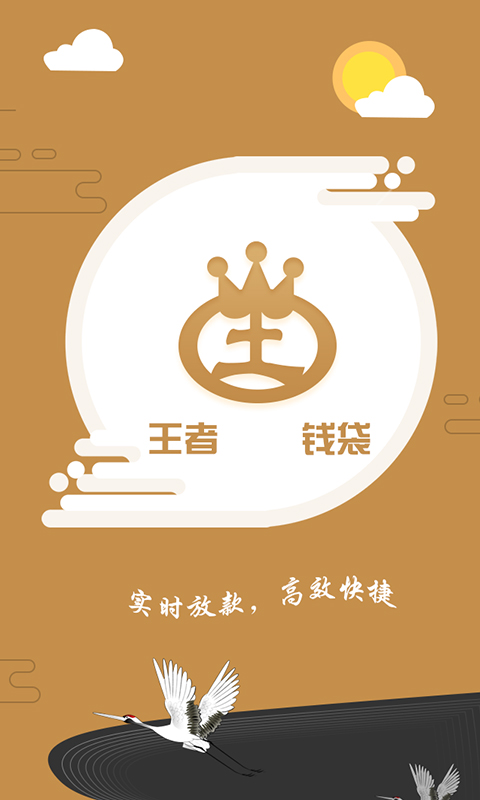 王者钱袋app下载安装  v1.0图3