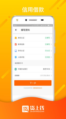 钱上贷手机版  v1.0图3