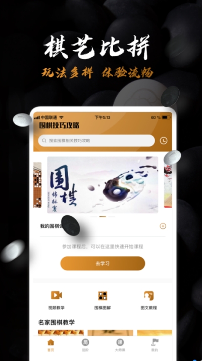 围棋入门教学  v1.0.1图2