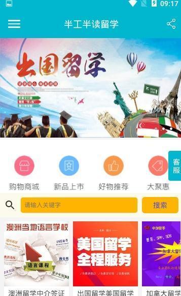 半工半读留学  v1.0.0图2