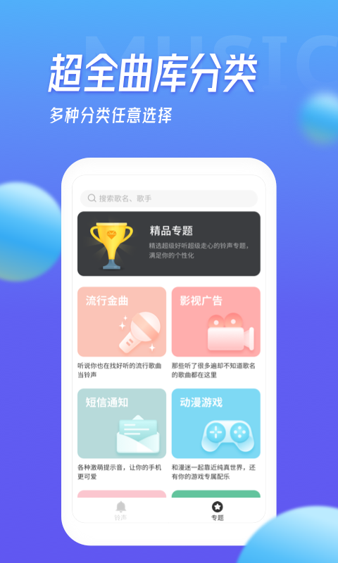 多宝铃声最新版下载免费  v1.5.4图2