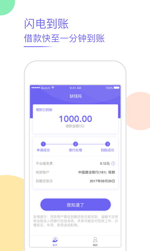 缺钱吗  v5.0图2