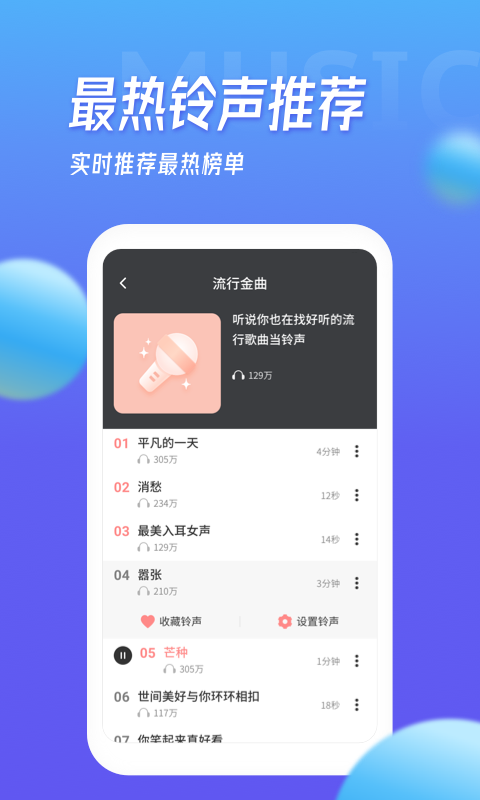 多宝铃声最新版下载免费  v1.5.4图3