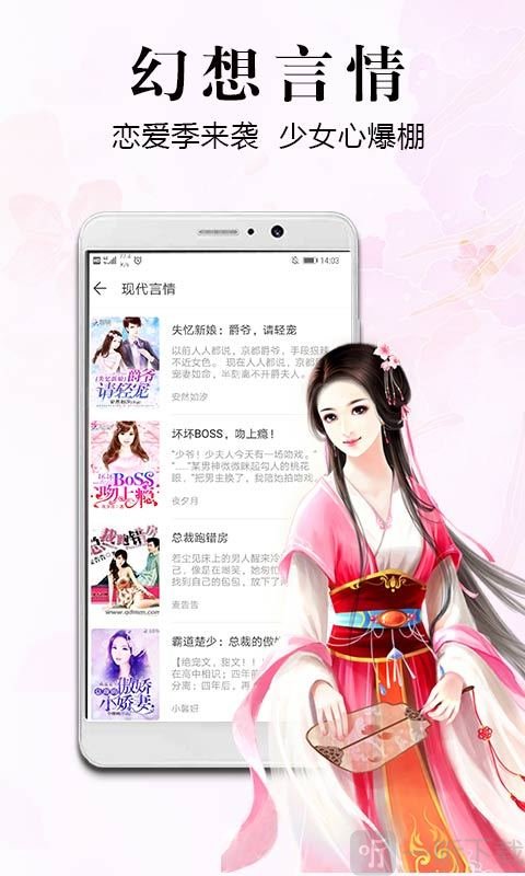 飞读免费小说手机版