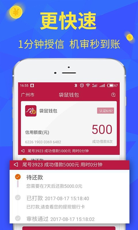小袋鼠贷款  v3.5.3图3