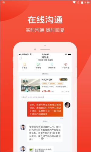 时代加盟  v1.0.6图2