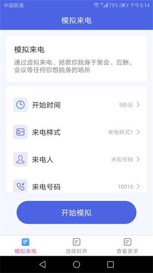 天天来电铃声壁纸下载免费版安卓苹果  v1.4.1图2