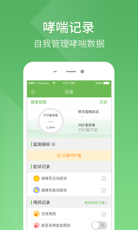 呼吸卫士