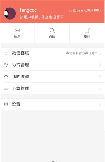 火星铃声免费版在线听小说  v1.0.4图1