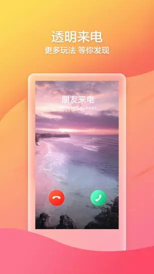 来电喵最新版  v6.6.6.1图3