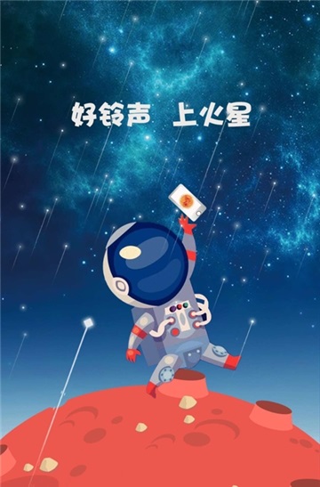 火星铃声免费版在线听小说