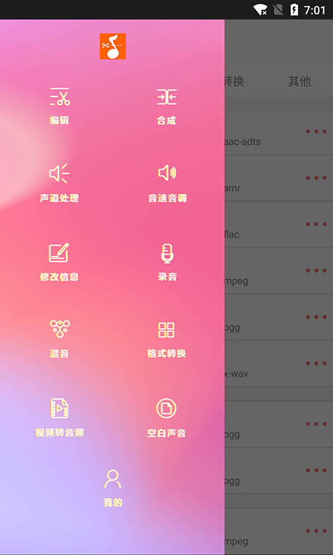 音乐剪裁精灵安卓版下载安装包