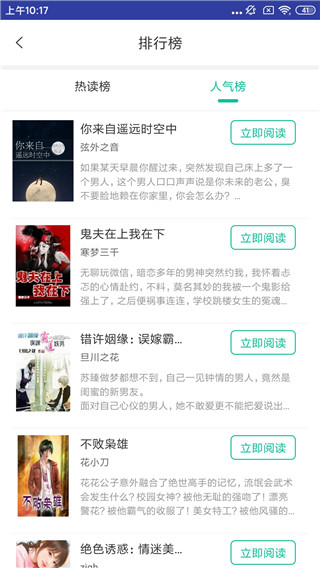小狐仙阅读安卓版下载安装