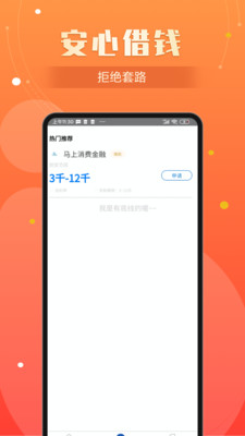 前贷  v1.0图3