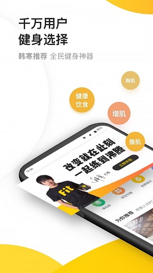 fit健身官方  v6.5.3图4