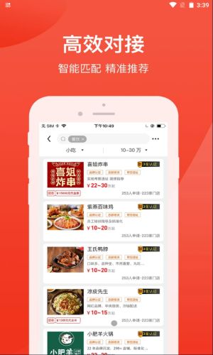 时代加盟  v1.0.6图1