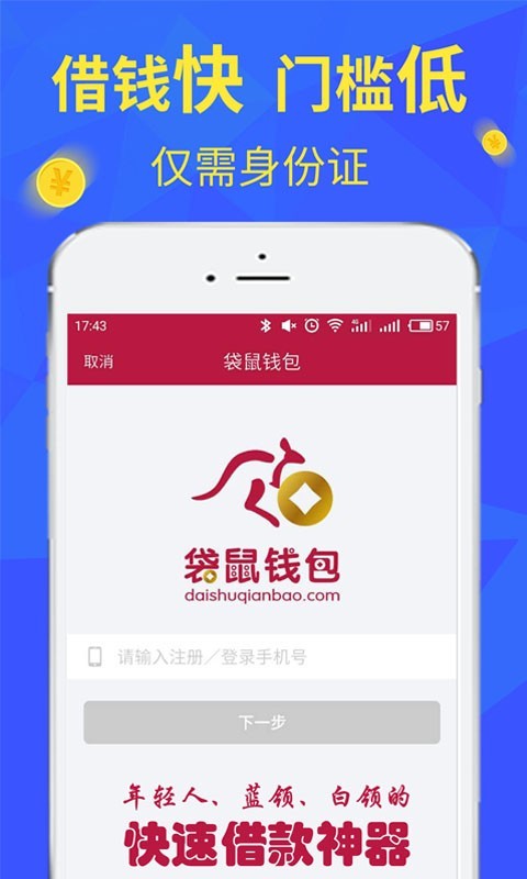 小袋鼠贷款  v3.5.3图1
