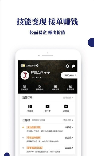 轻赚众包  v1.0图2
